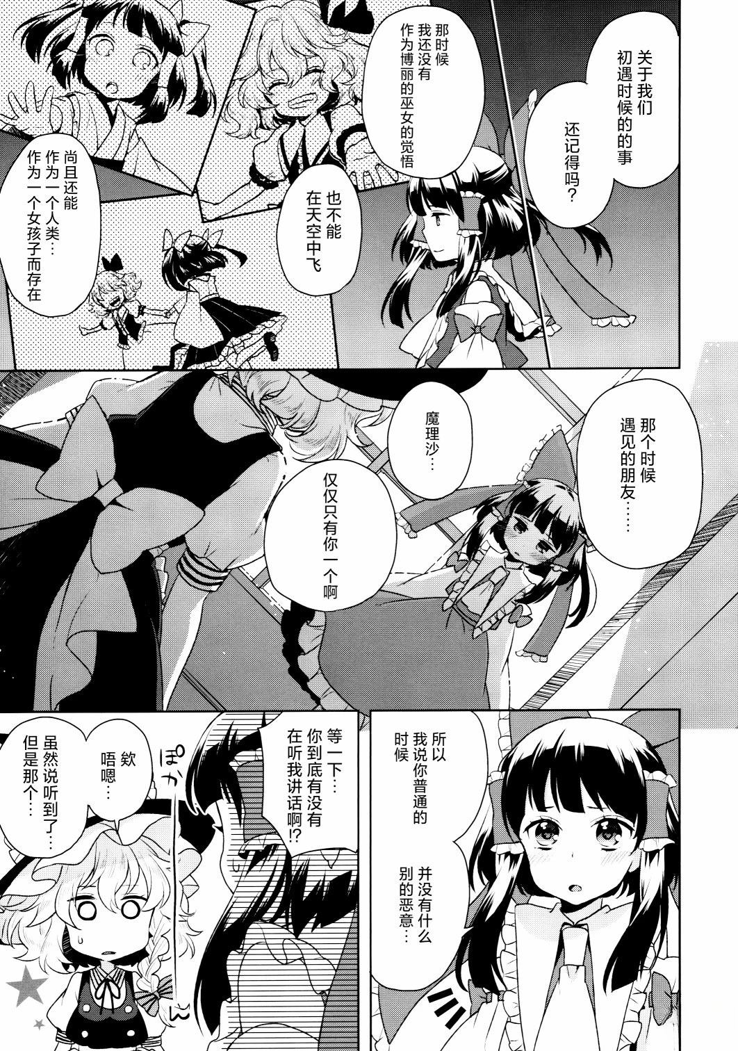 唯一的巫女与普通的魔法使 短篇 第16页