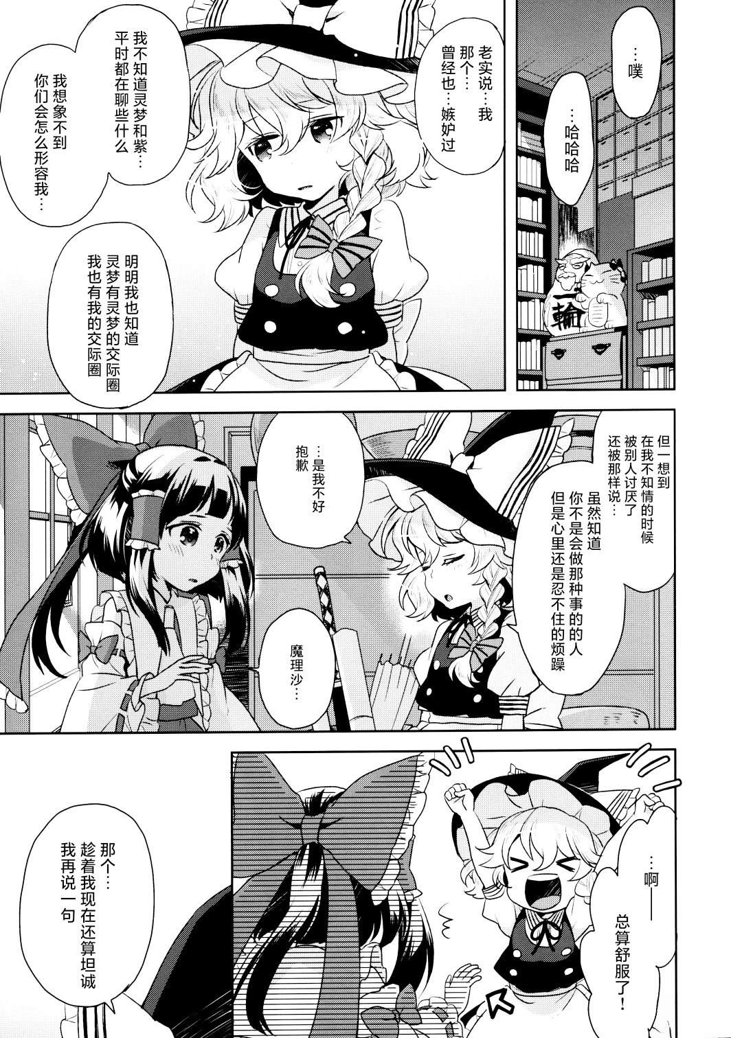 唯一的巫女与普通的魔法使 短篇 第18页
