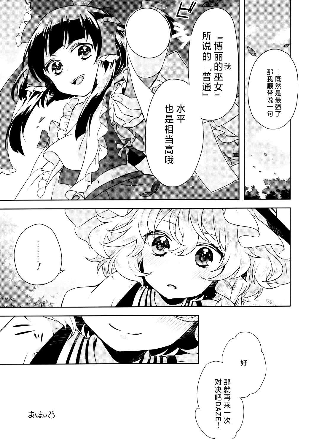 唯一的巫女与普通的魔法使 短篇 第20页