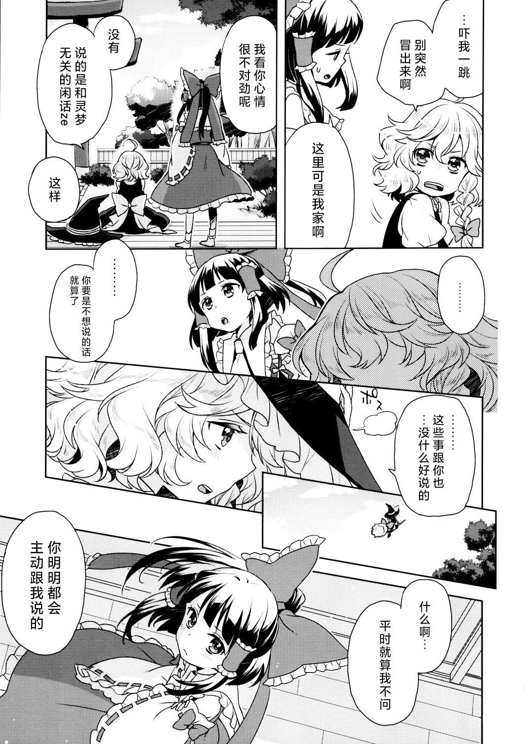 唯一的巫女与普通的魔法使 短篇 第4页