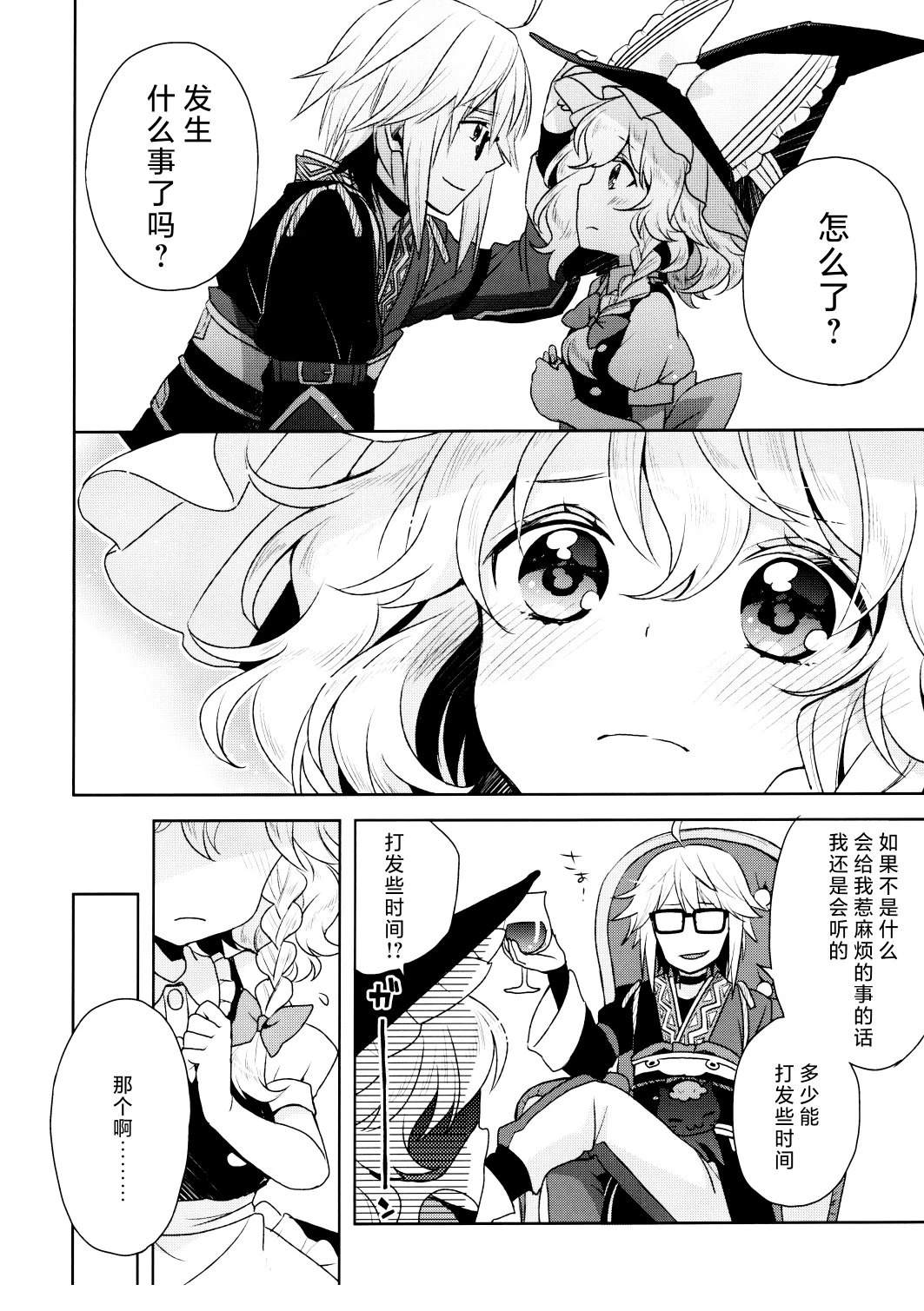 唯一的巫女与普通的魔法使 短篇 第7页