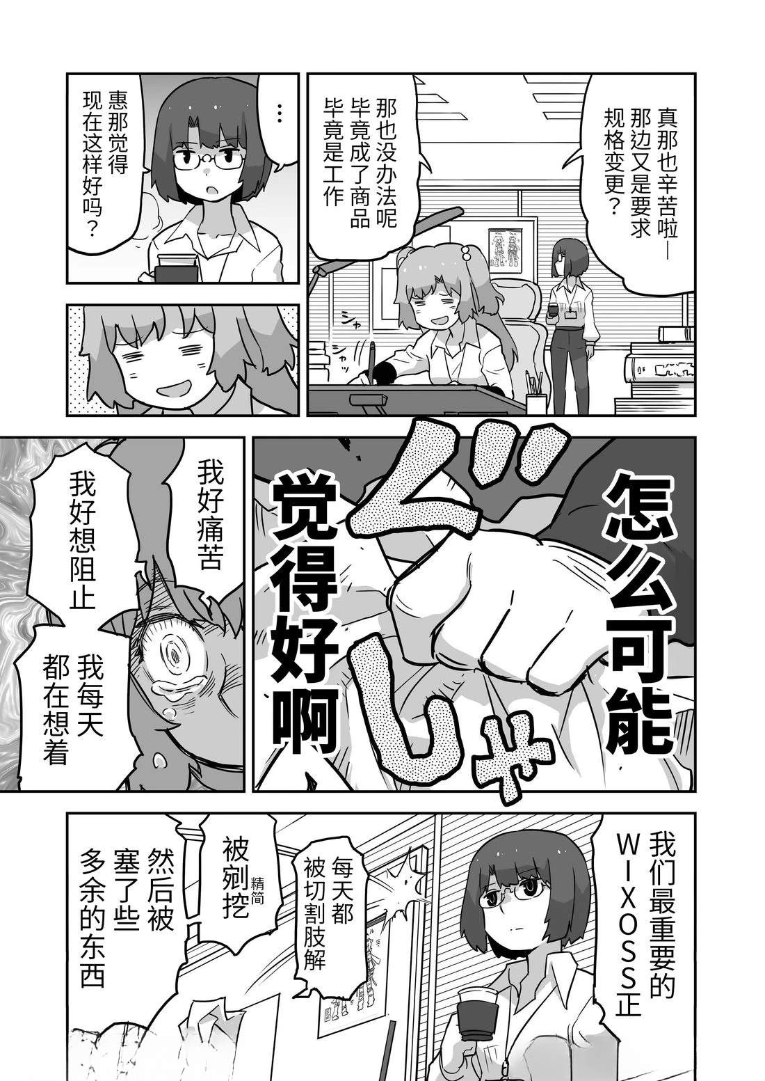 WIXOSS起源故事 第5话 第14页
