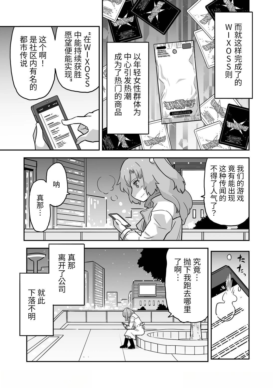WIXOSS起源故事 第5话 第16页