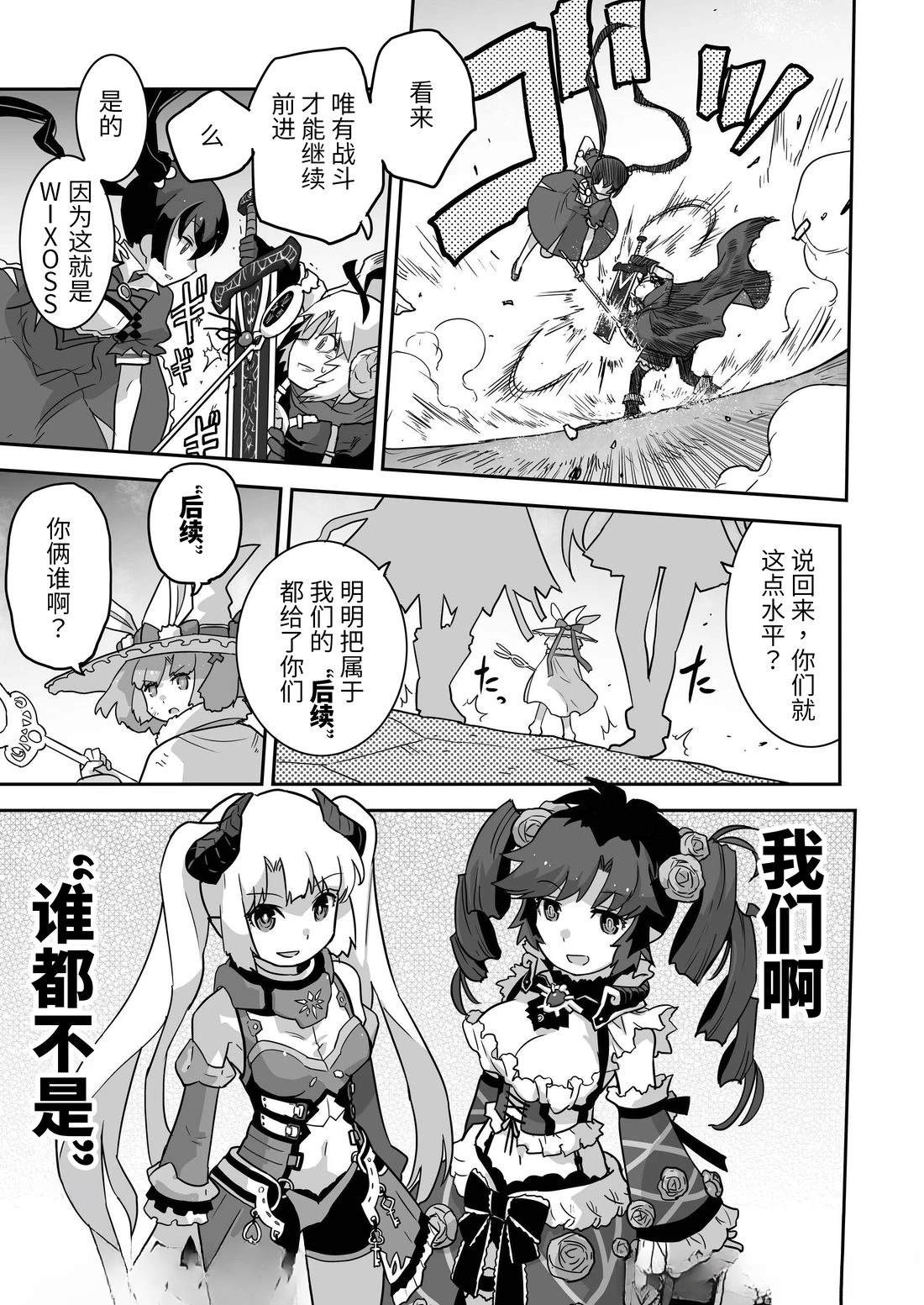WIXOSS起源故事 第5话 第4页