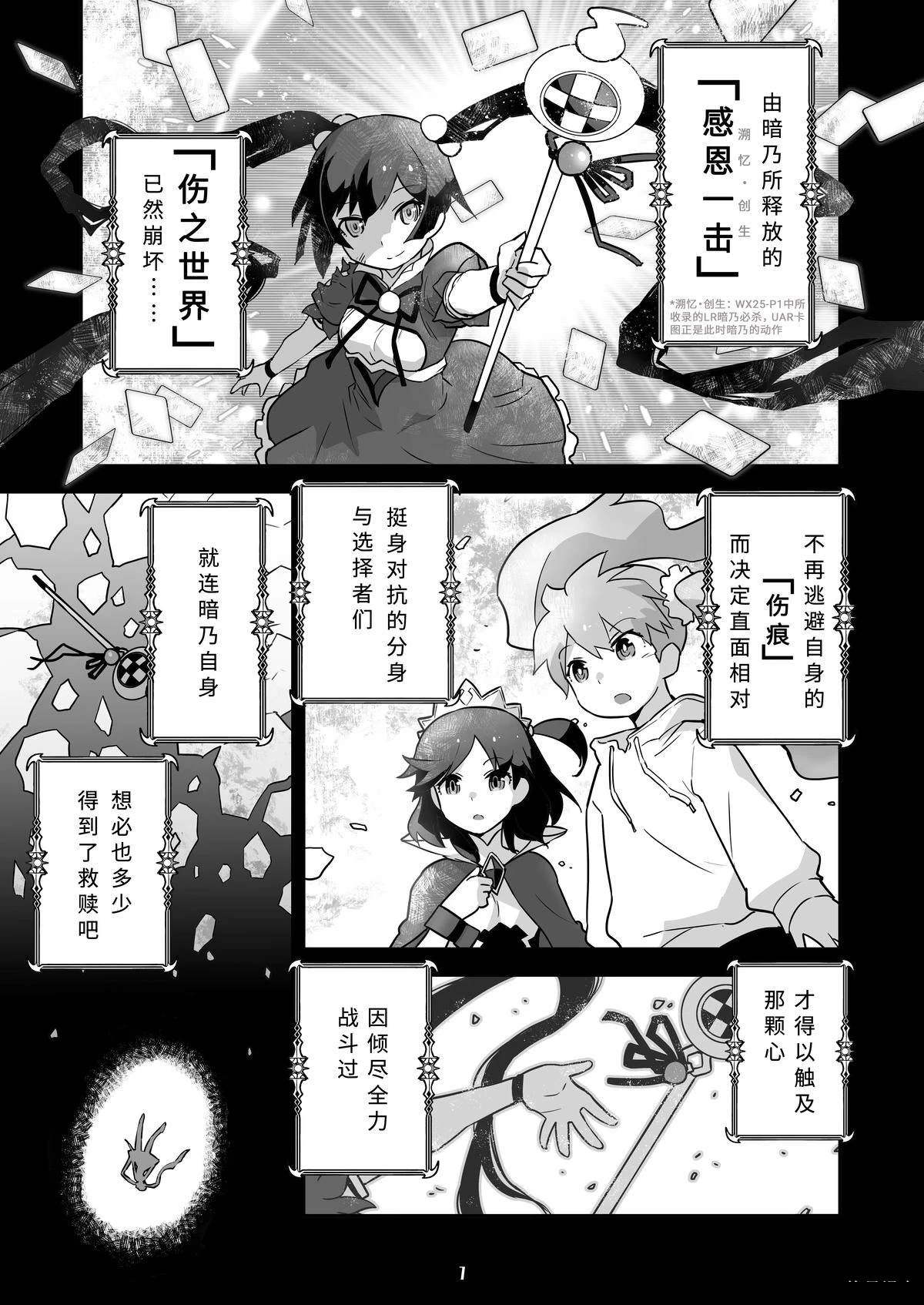 WIXOSS起源故事 第00话 第1页