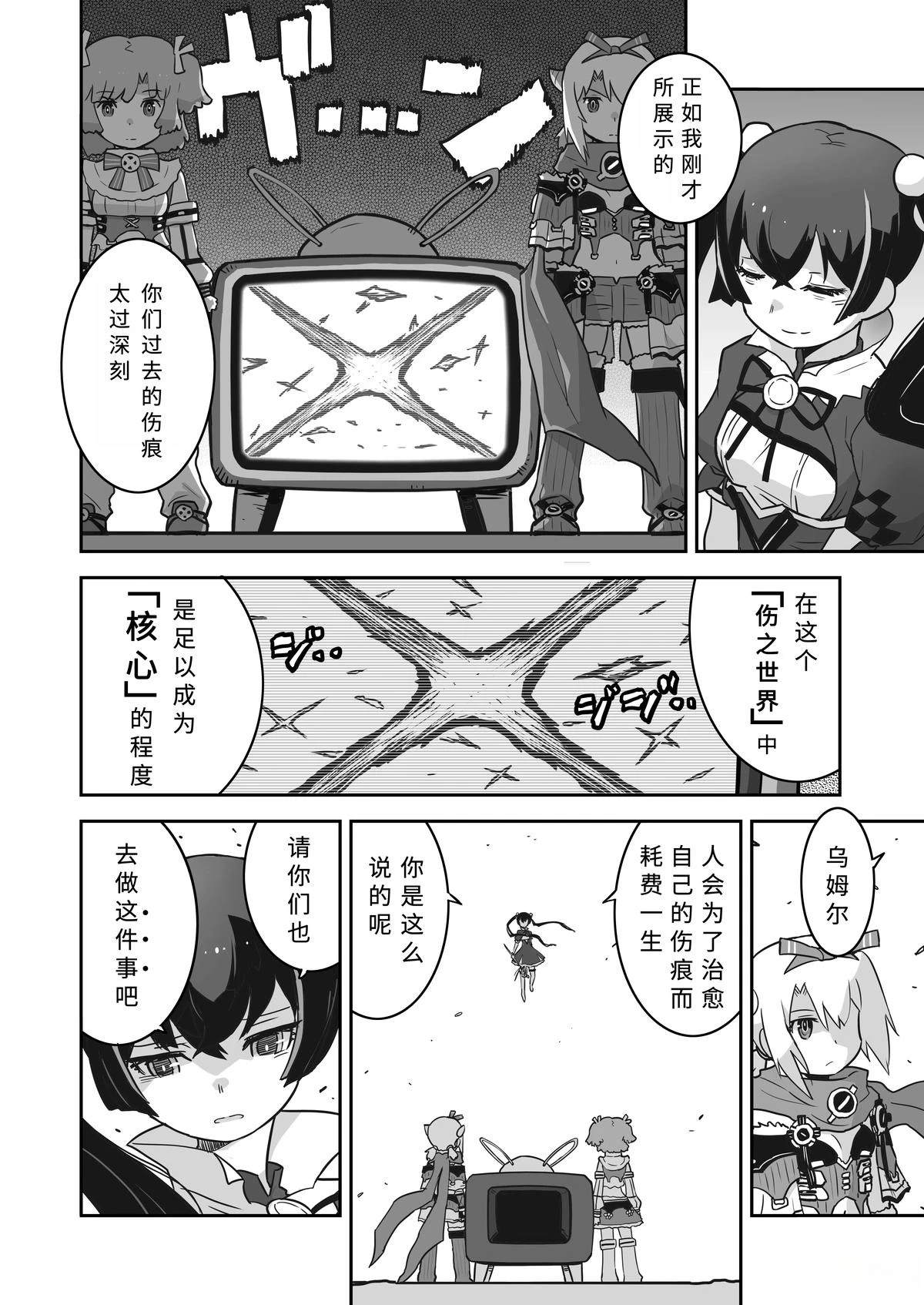 WIXOSS起源故事 第00话 第11页