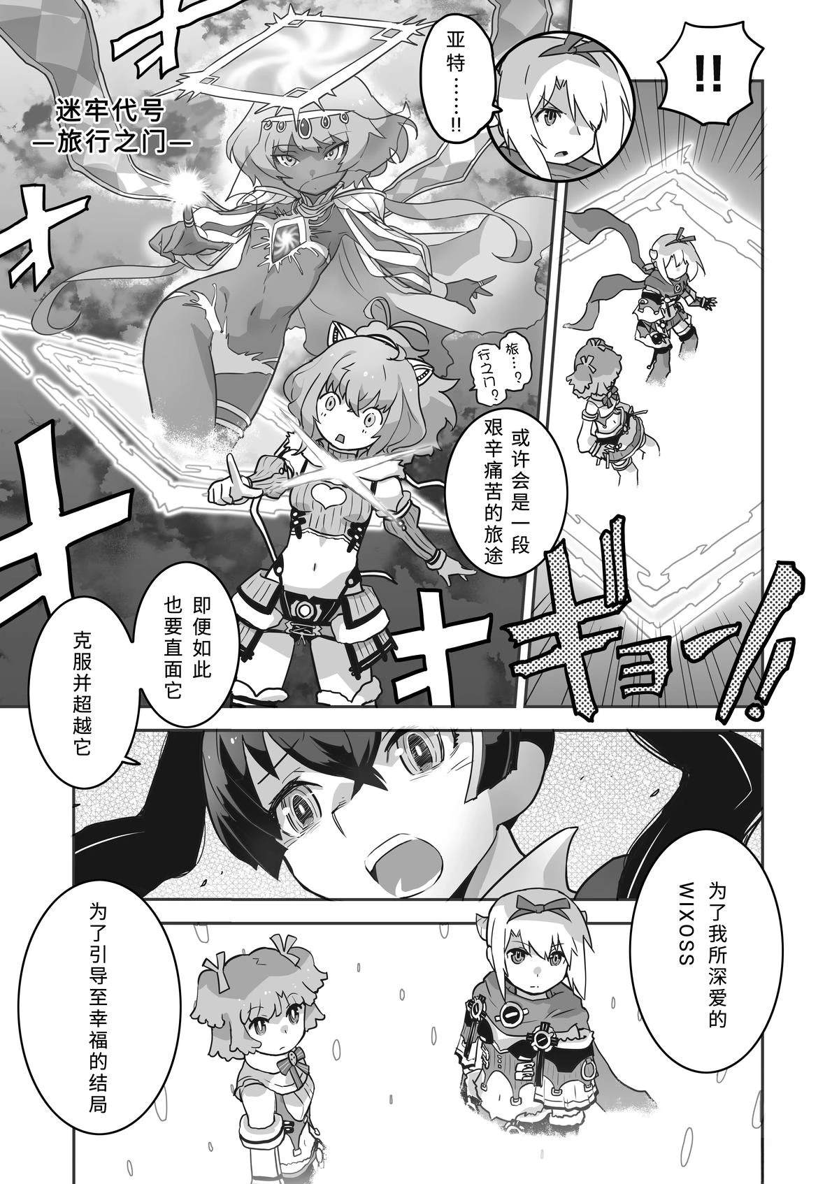 WIXOSS起源故事 第00话 第12页