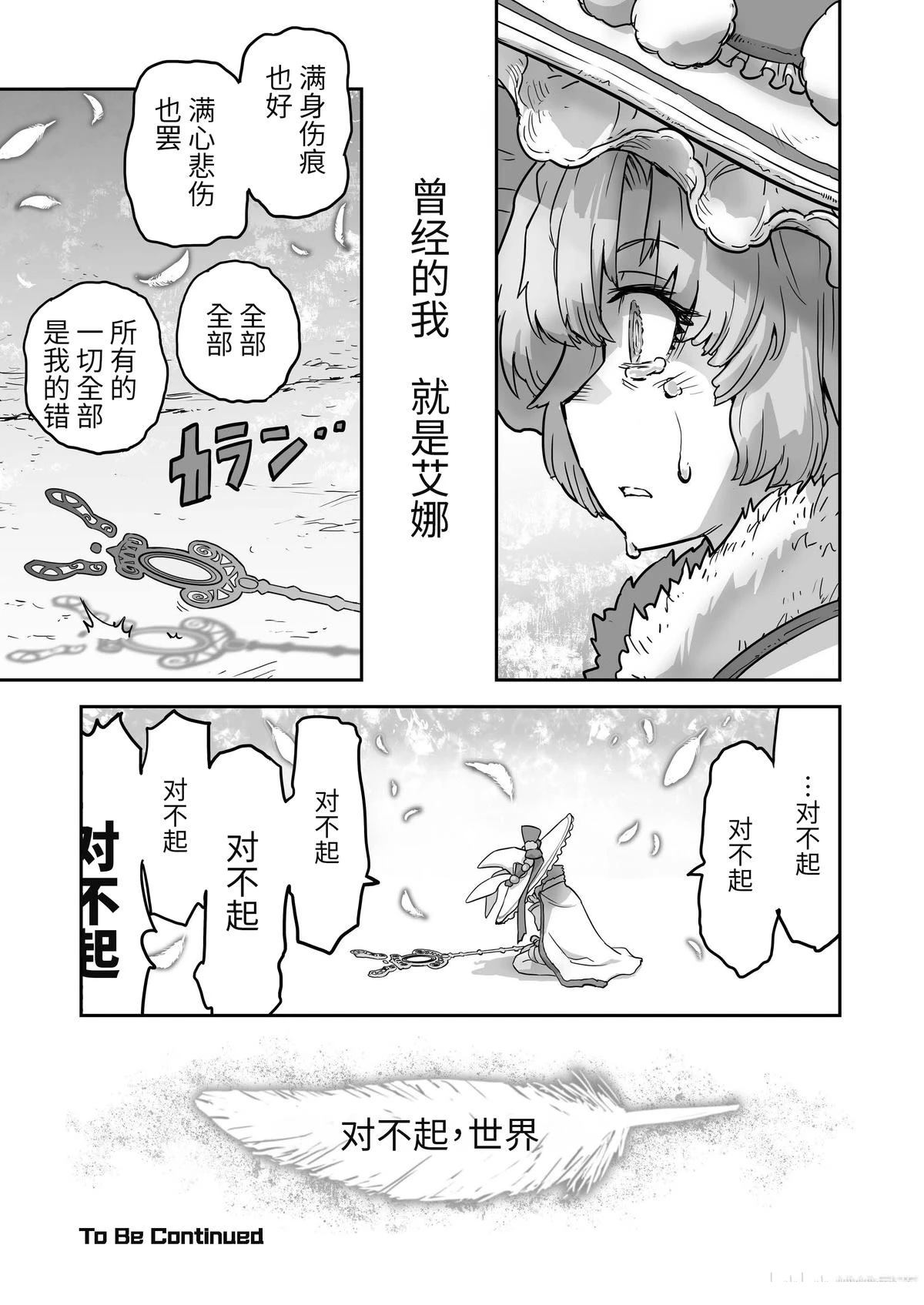WIXOSS起源故事 第2话 第20页