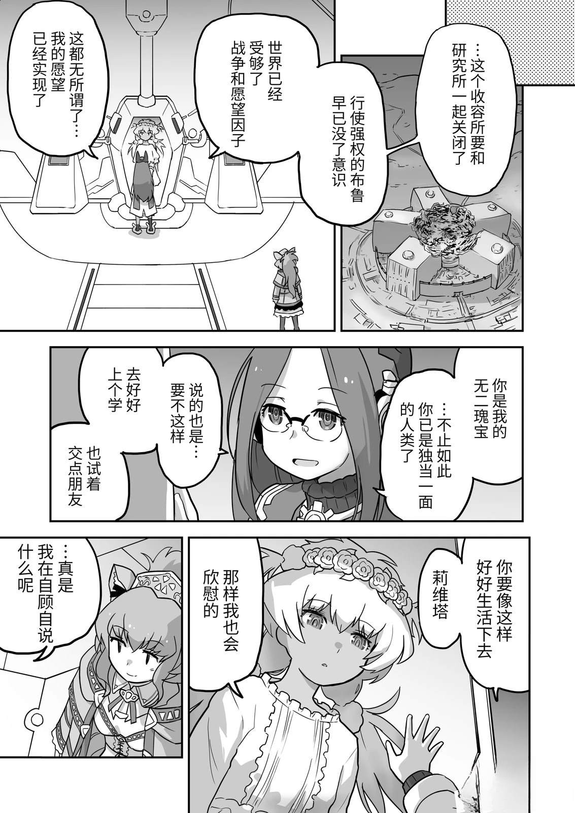 WIXOSS起源故事 第3话 第9页