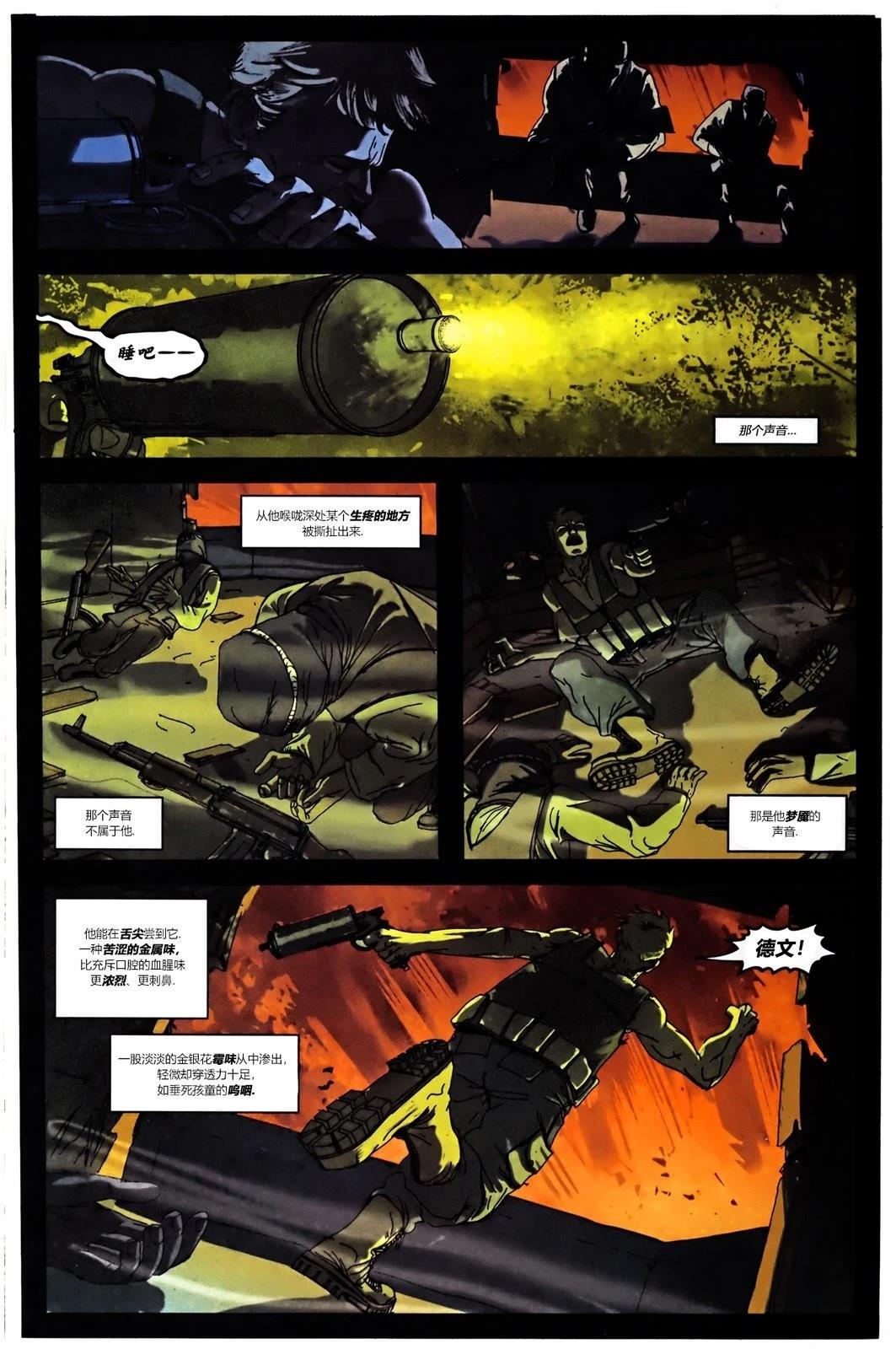 睡魔神秘剧场-理性的沉睡 第1话 第19页
