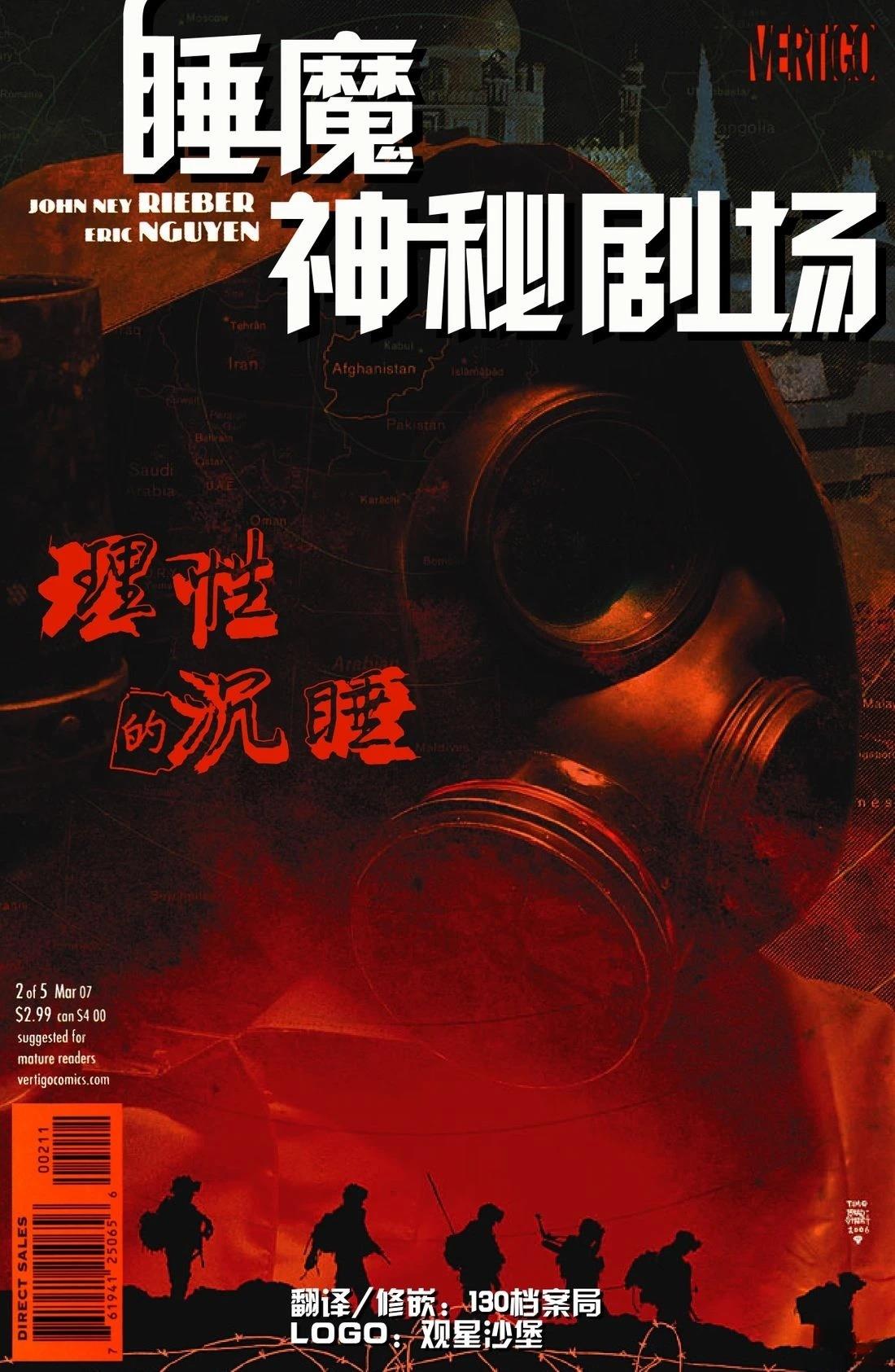 睡魔神秘剧场-理性的沉睡 第2话 第1页