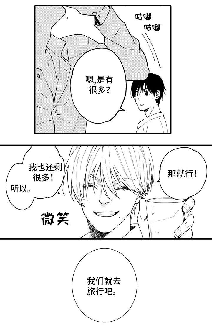 追星宅男 第27话 第15页