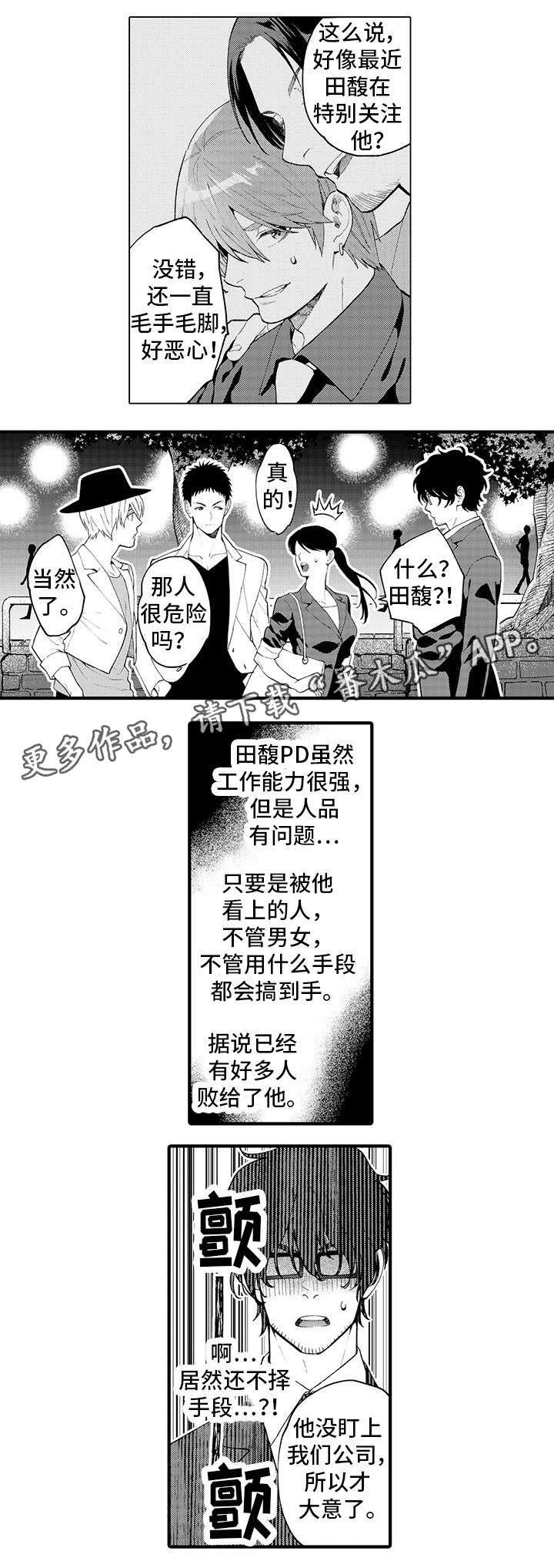 追星宅男 第18话 第13页