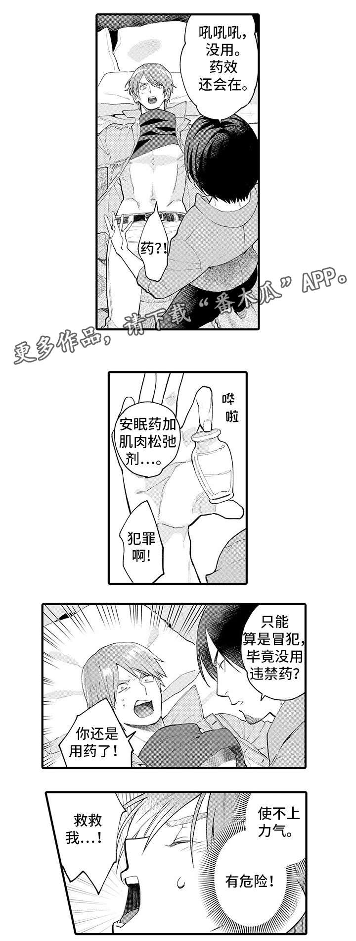 追星宅男 第18话 第18页