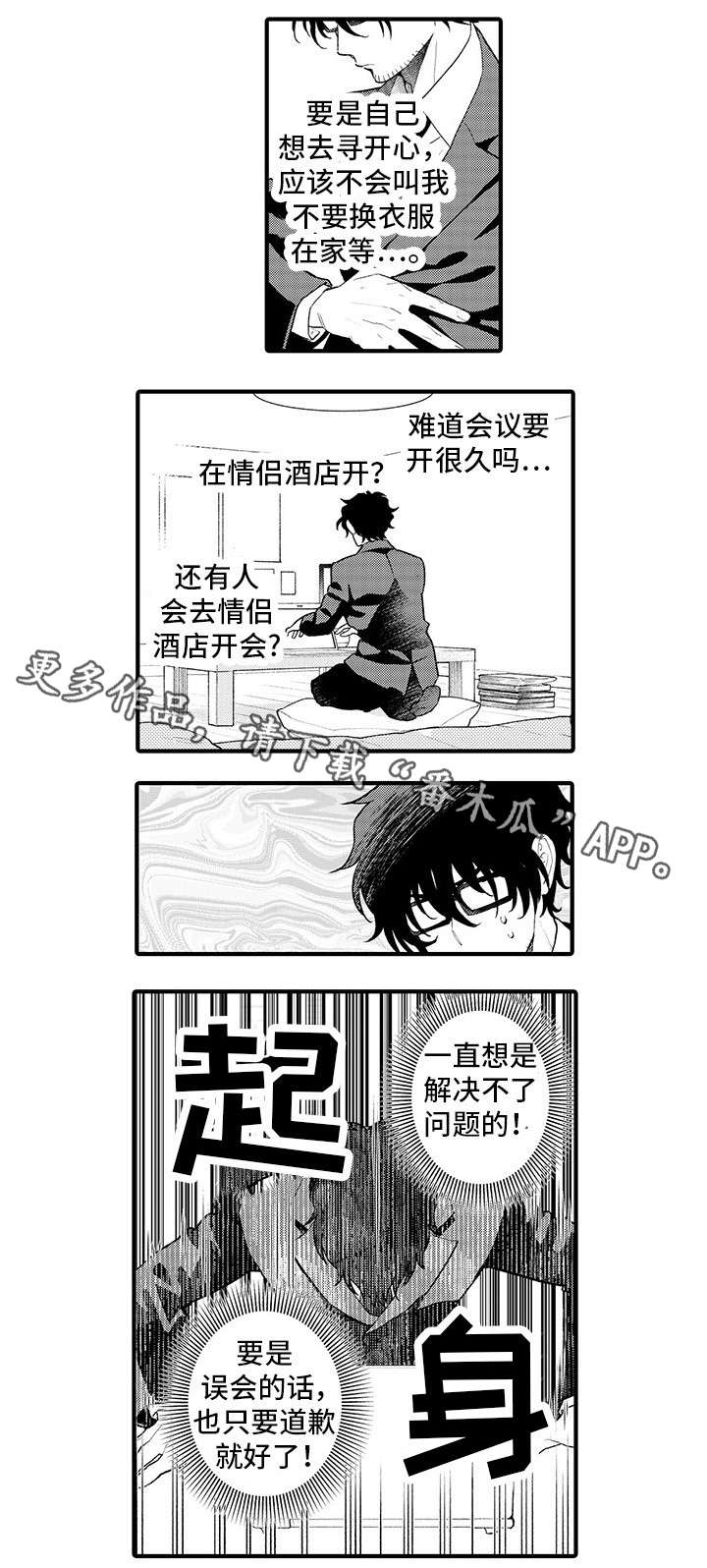 追星宅男 第17话 第14页