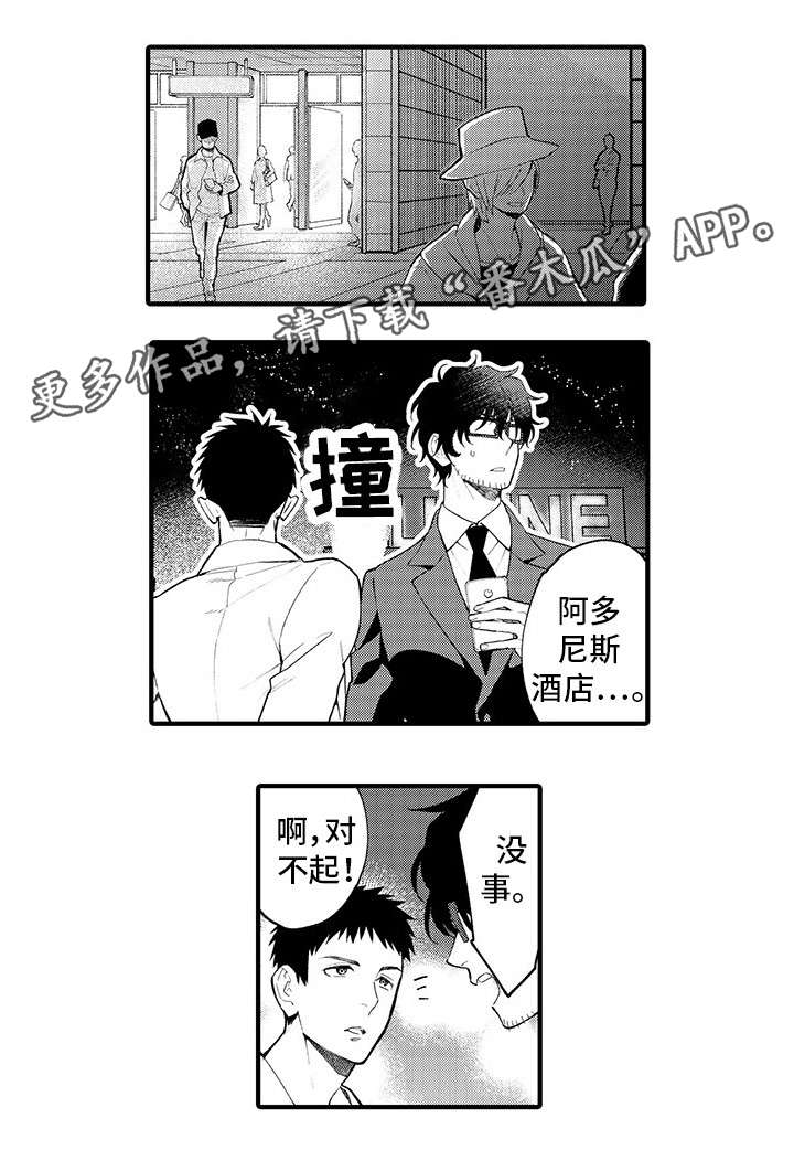 追星宅男 第17话 第15页