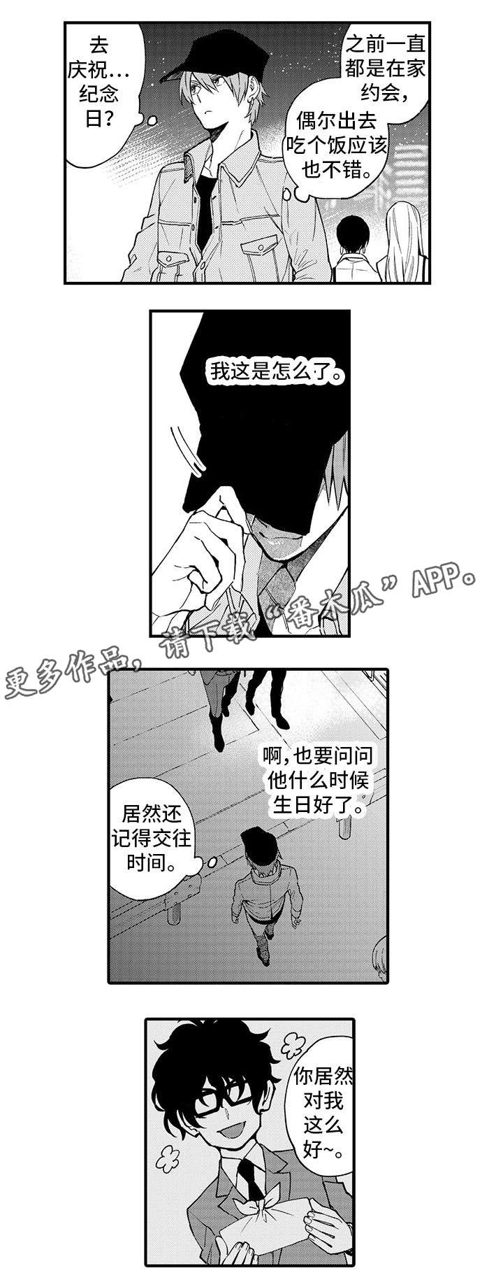 追星宅男 第16话 第11页