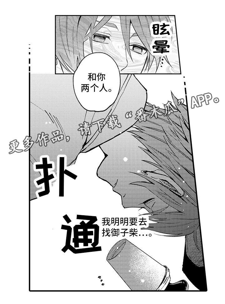 追星宅男 第16话 第18页
