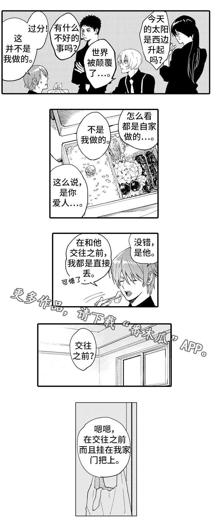 追星宅男 第14话 第17页