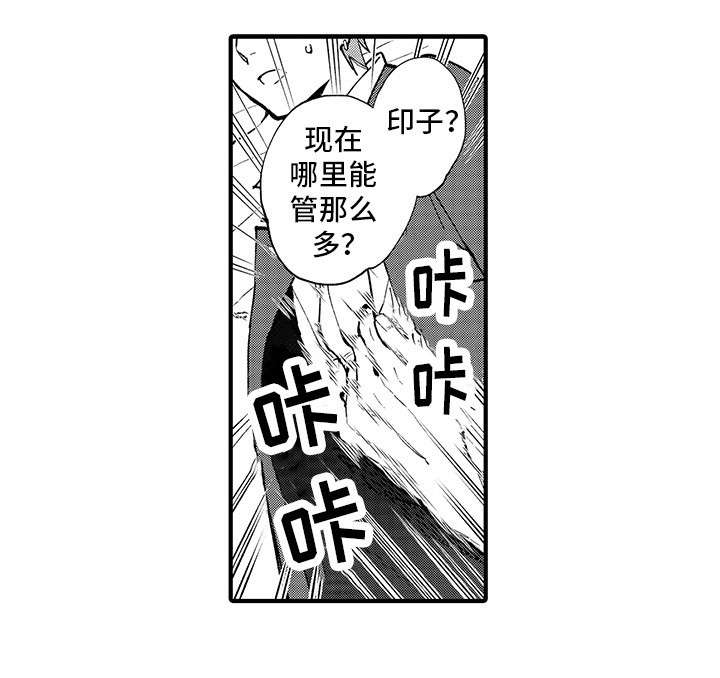 追星宅男 第13话 第11页