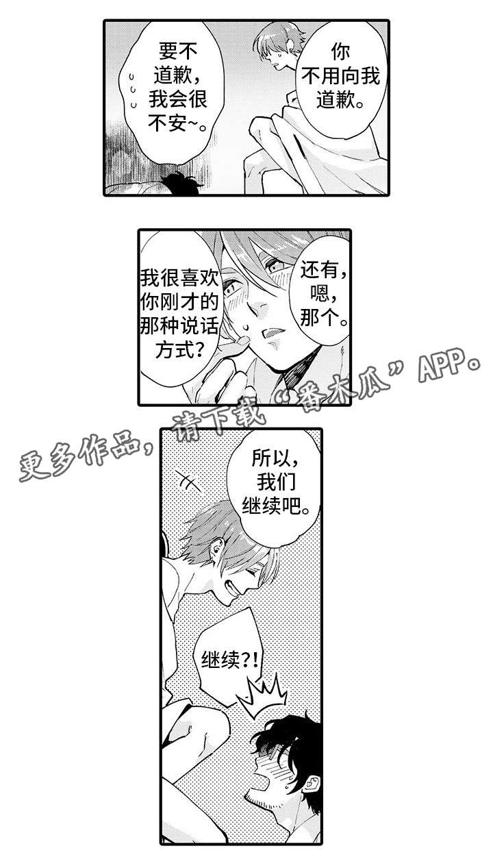 追星宅男 第13话 第13页