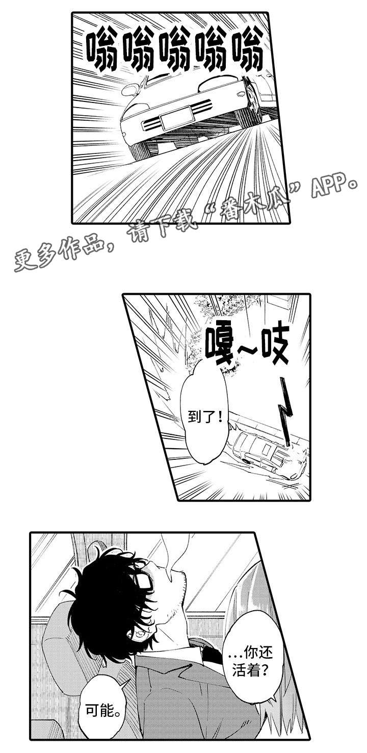 追星宅男 第13话 第17页