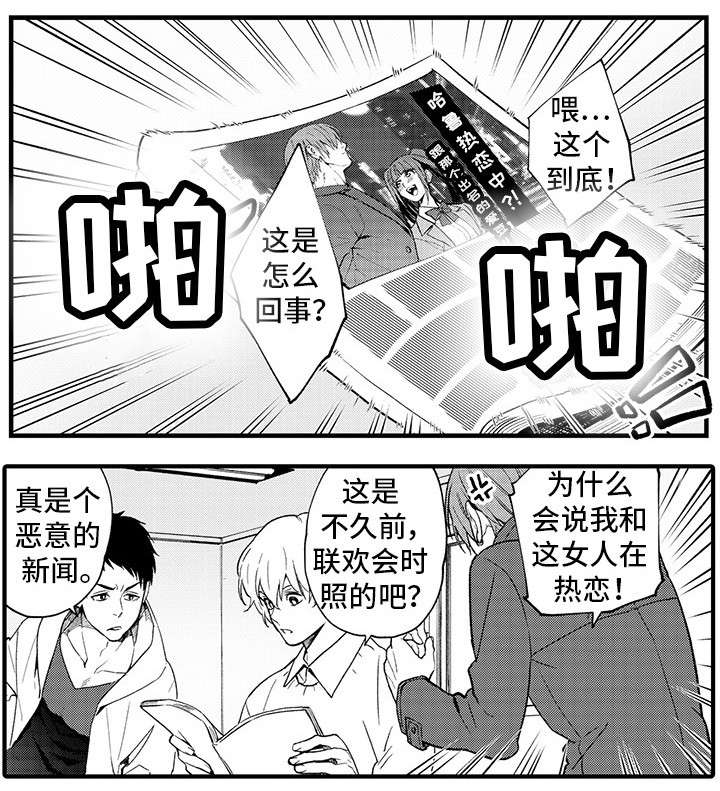 追星宅男 第10话 第14页