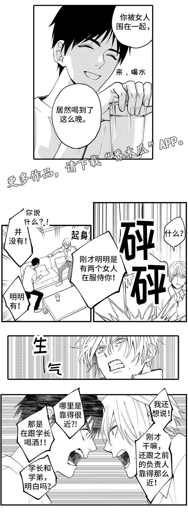 追星宅男 第26话 第17页
