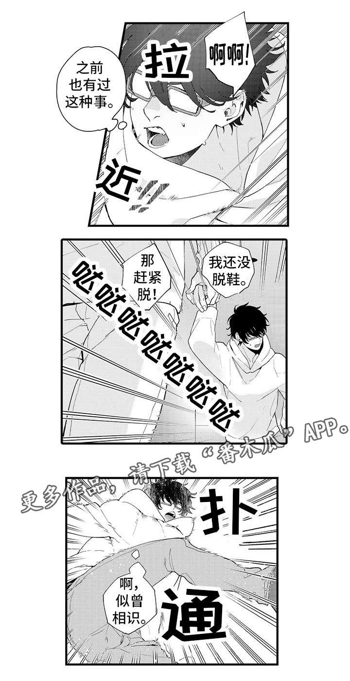 追星宅男 第8话 第17页