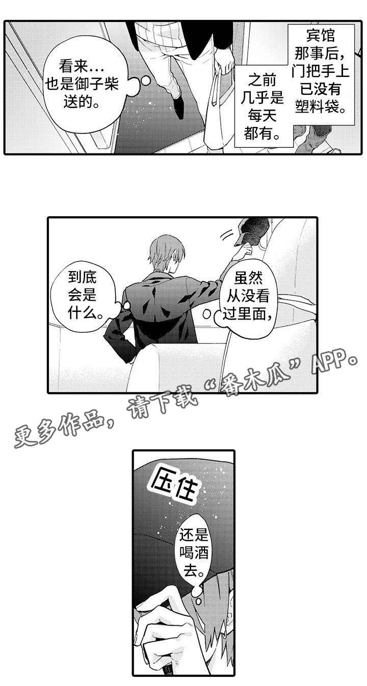 追星宅男 第7话 第11页