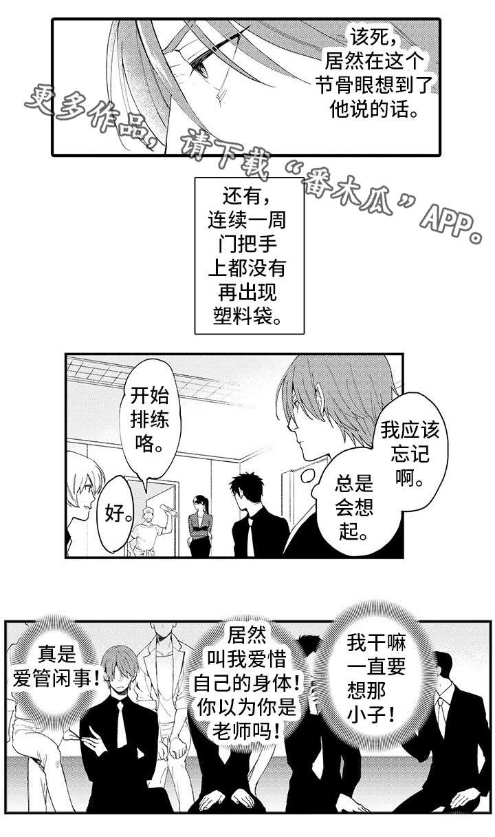 追星宅男 第7话 第13页