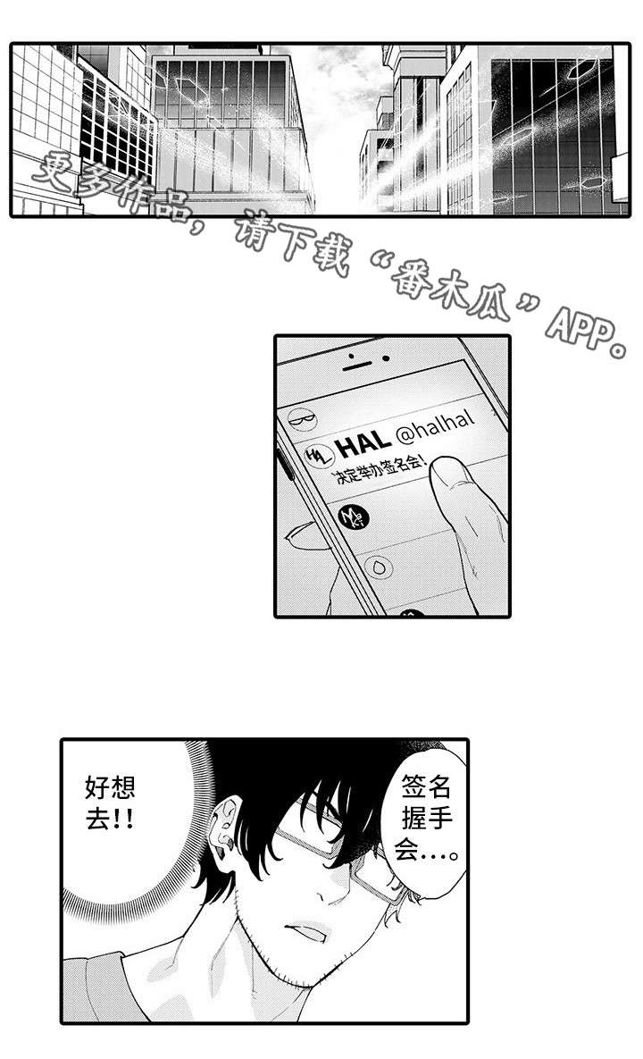 追星宅男 第7话 第17页