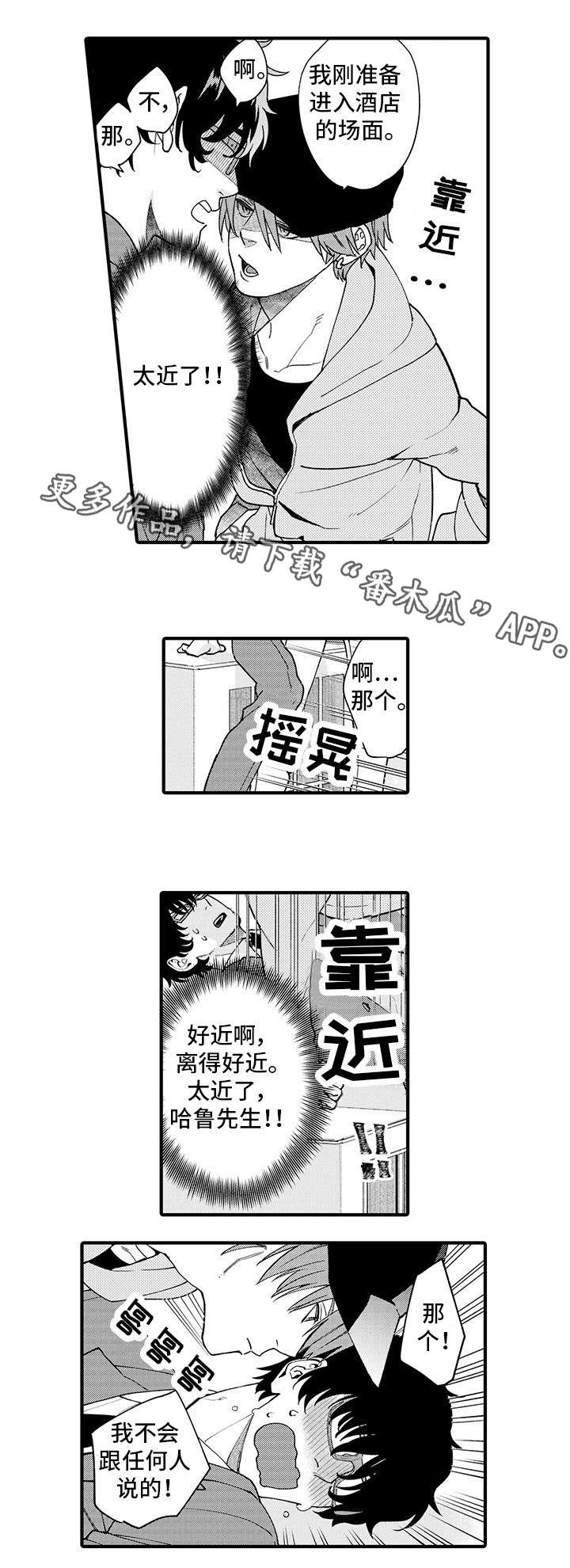 追星宅男 第5话 第14页