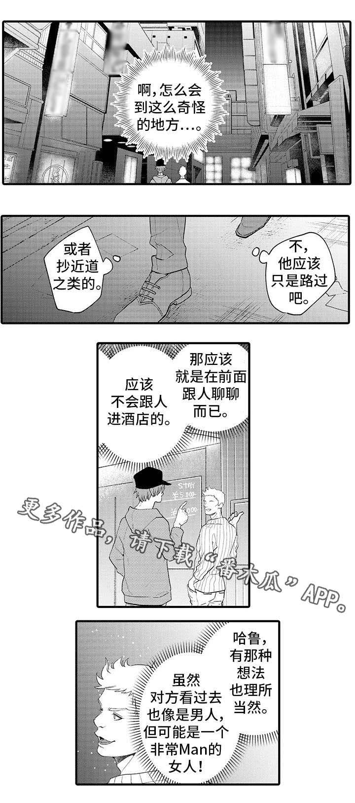 追星宅男 第4话 第10页