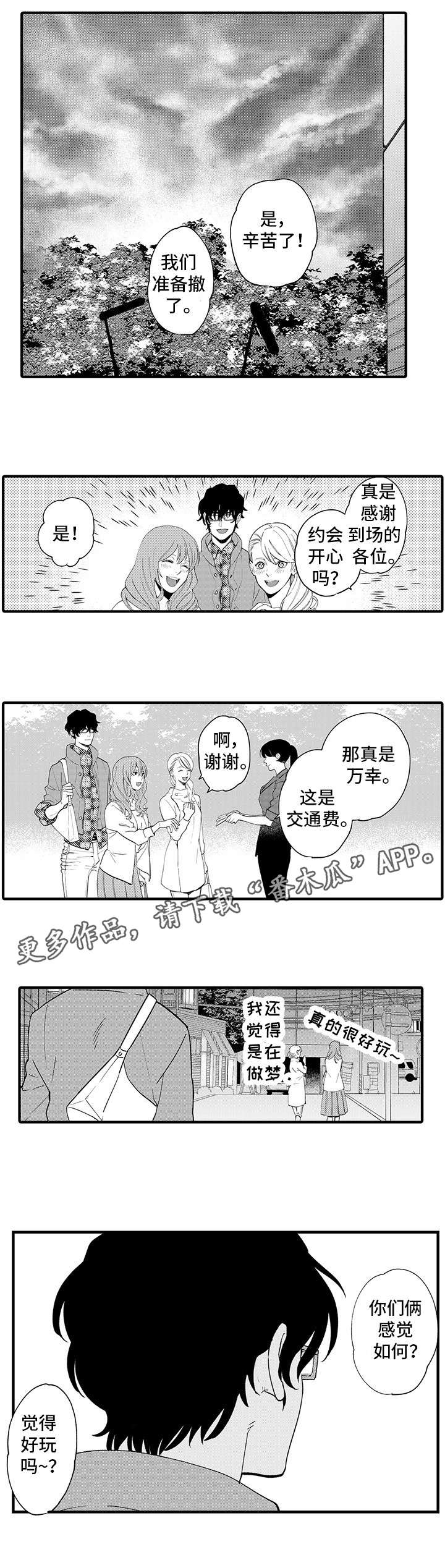 追星宅男 第3话 第12页