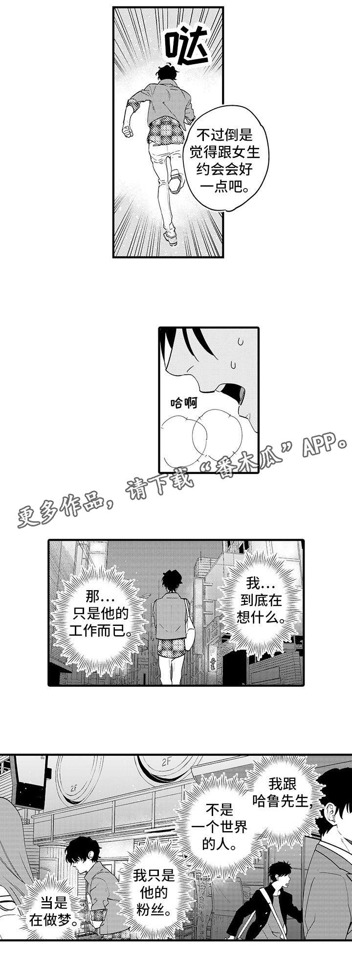 追星宅男 第3话 第14页