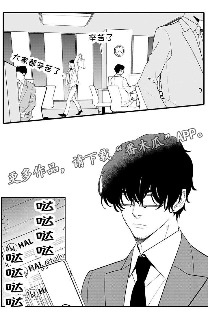 追星宅男 第3话 第16页
