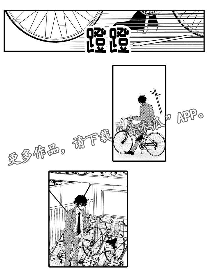 追星宅男 第3话 第18页