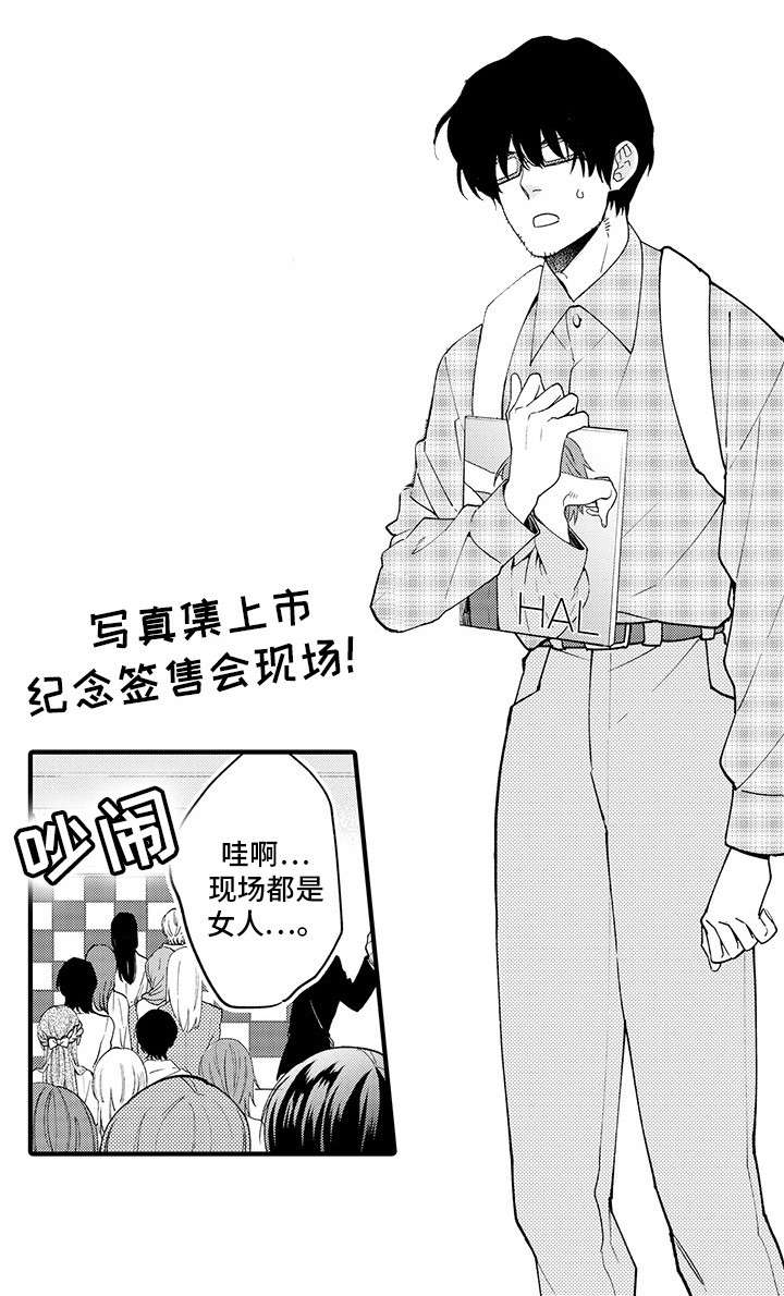 追星宅男 第1话 第13页