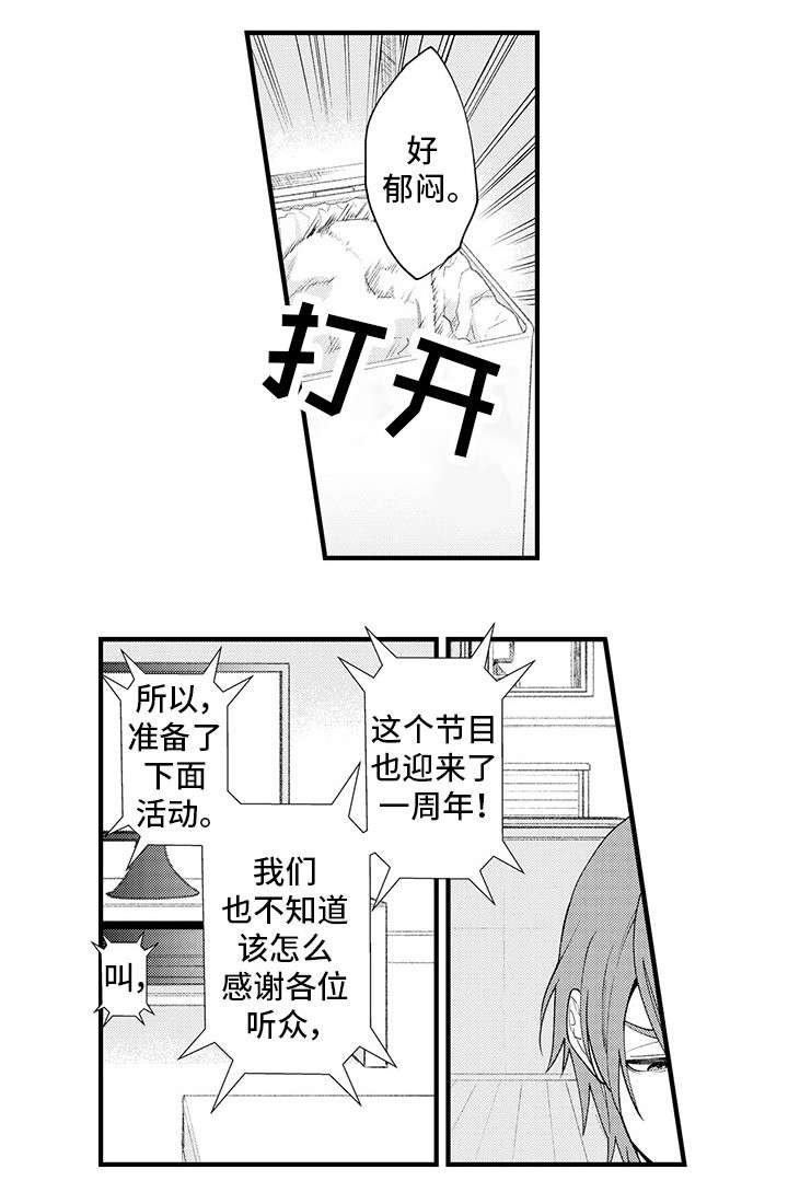 追星宅男 第1话 第18页