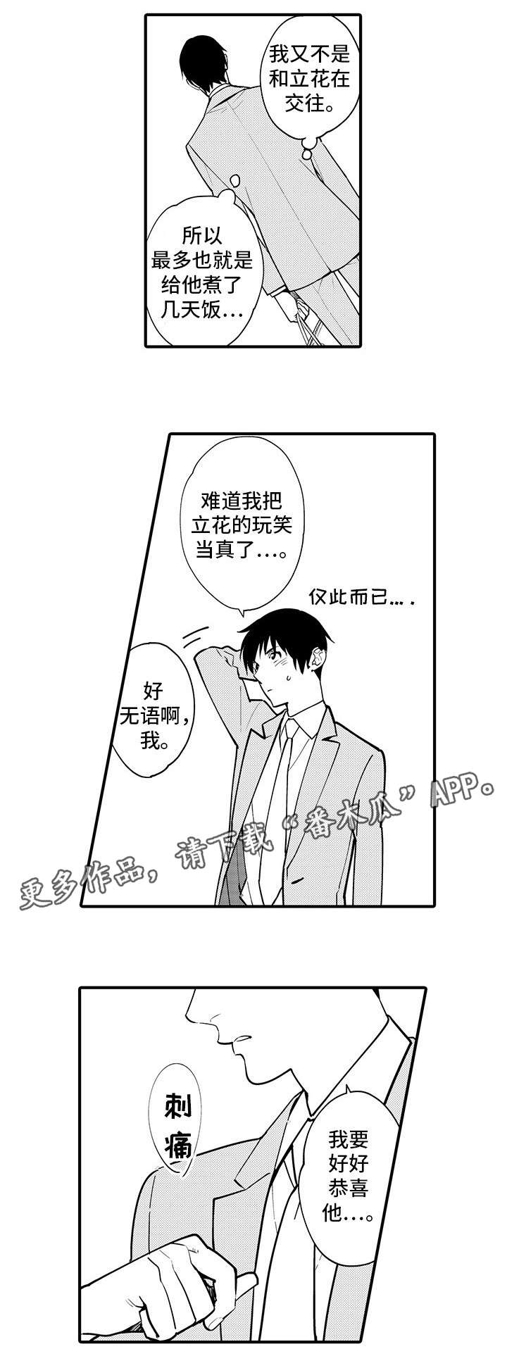 追星宅男 第25话 第11页