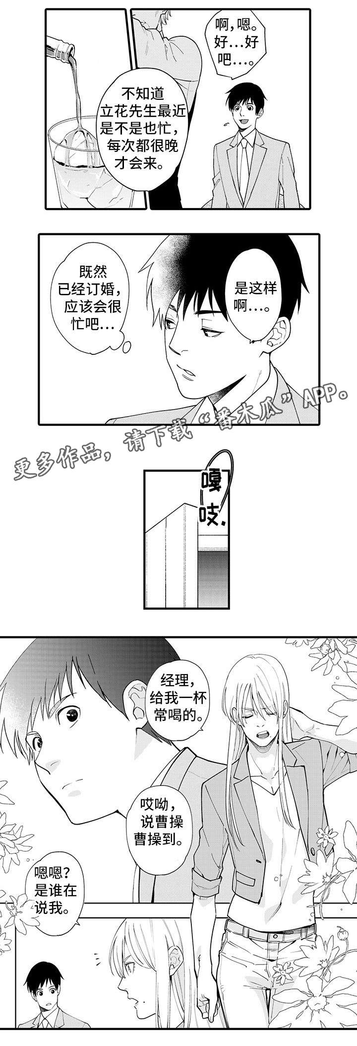 追星宅男 第25话 第13页