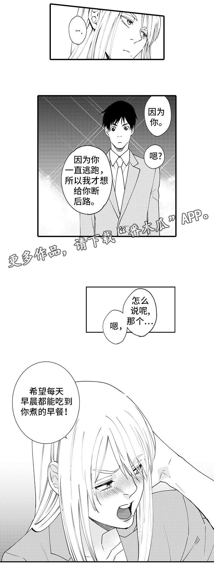 追星宅男 第25话 第18页