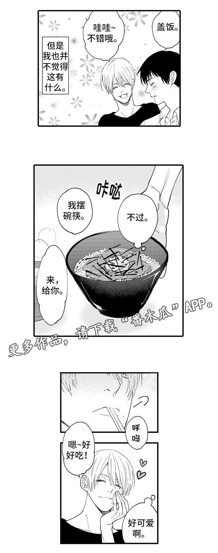 追星宅男 第24话 第11页