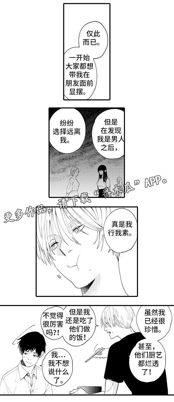 追星宅男 第24话 第13页