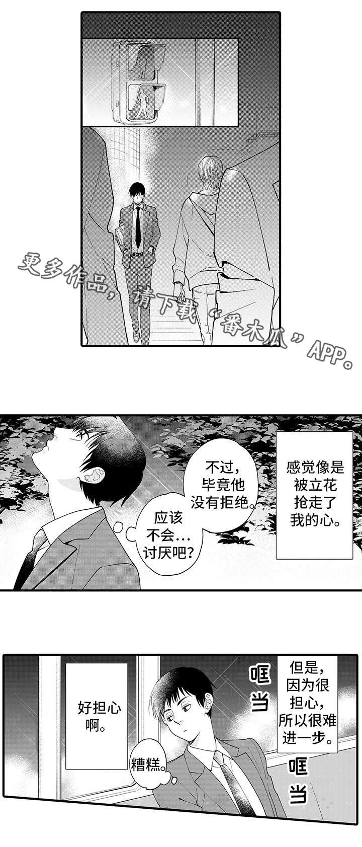 追星宅男 第24话 第16页