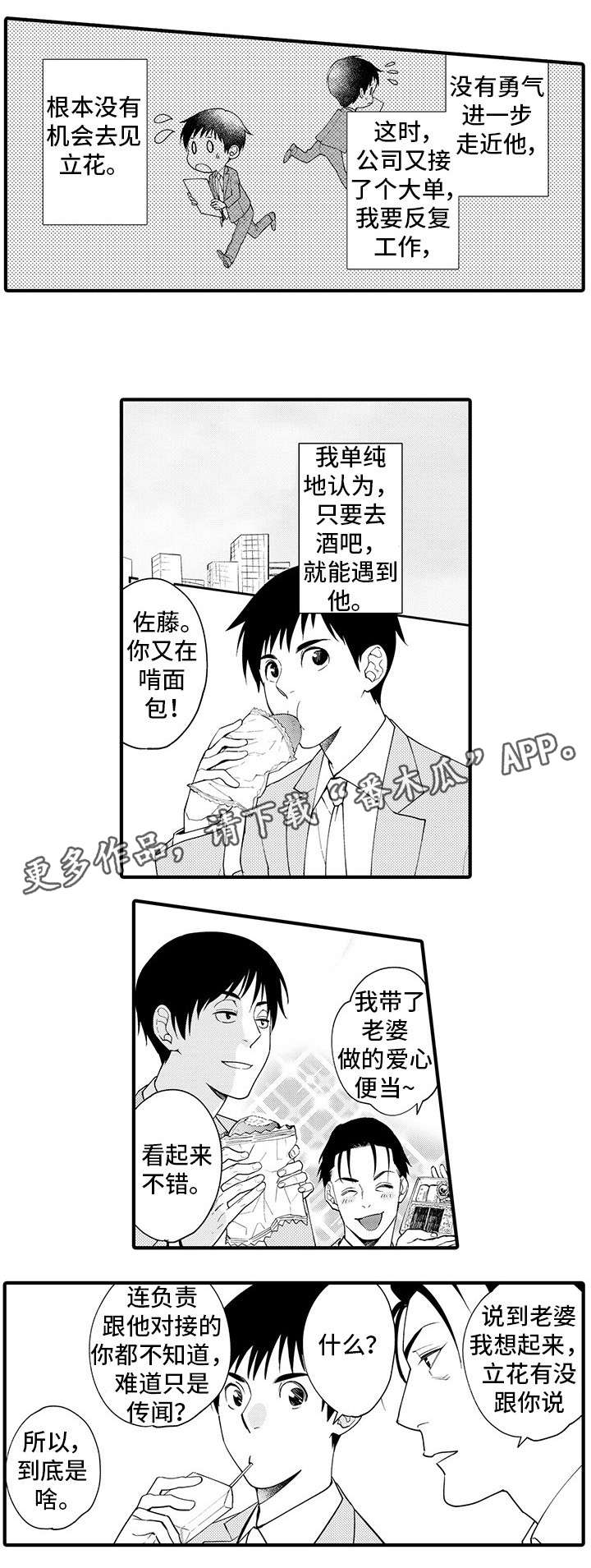 追星宅男 第24话 第17页