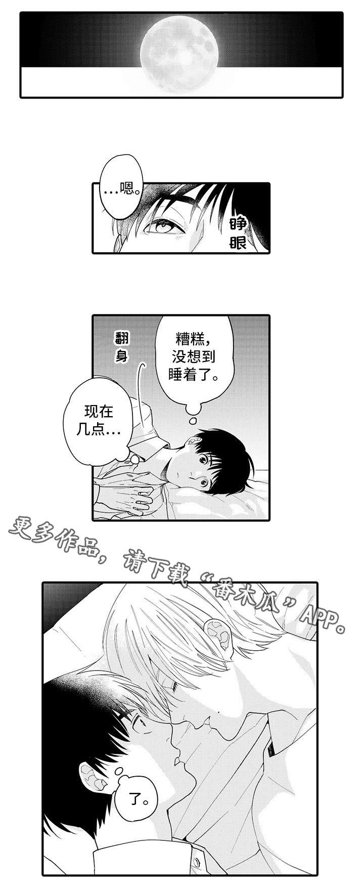 追星宅男 第23话 第12页