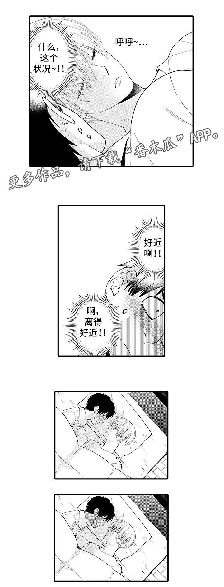 追星宅男 第23话 第13页
