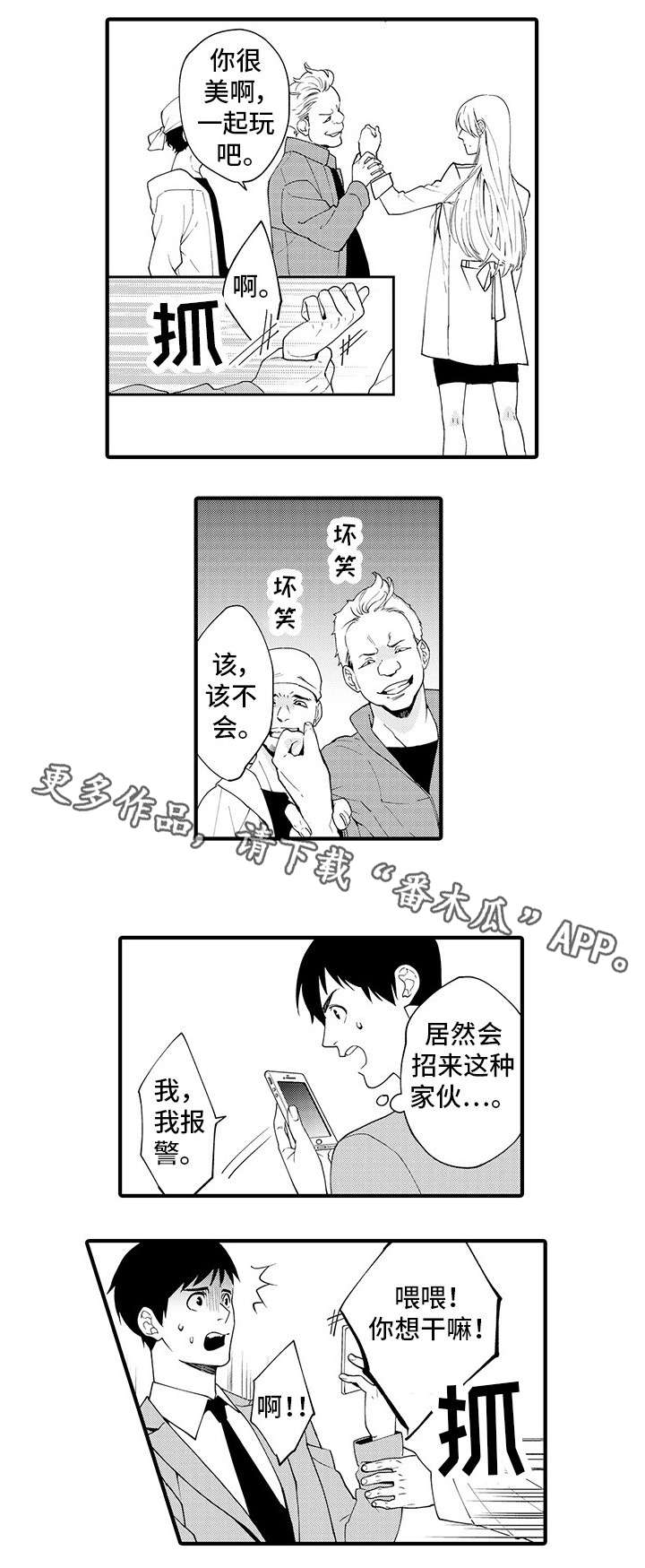 追星宅男 第22话 第15页